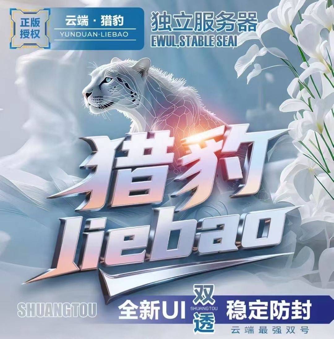 猎豹双号云端扫尾软件激活码授权官网