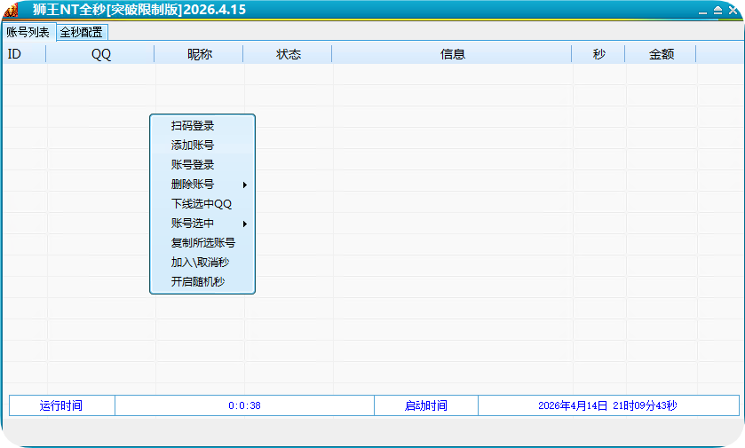 QQ电脑狮王突破秒软件正版激活码授权官网