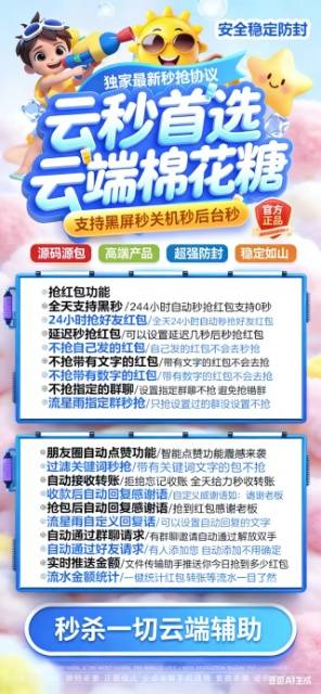 棉花糖云端秒抢微信软件,24小时自动秒抢激活码授权