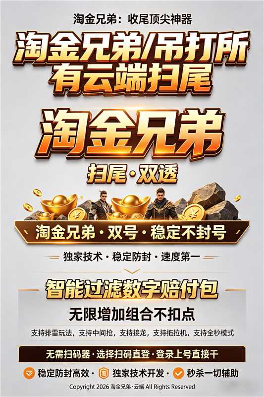 微信淘金兄弟云端双号扫雷接龙扫尾软件激活码点数