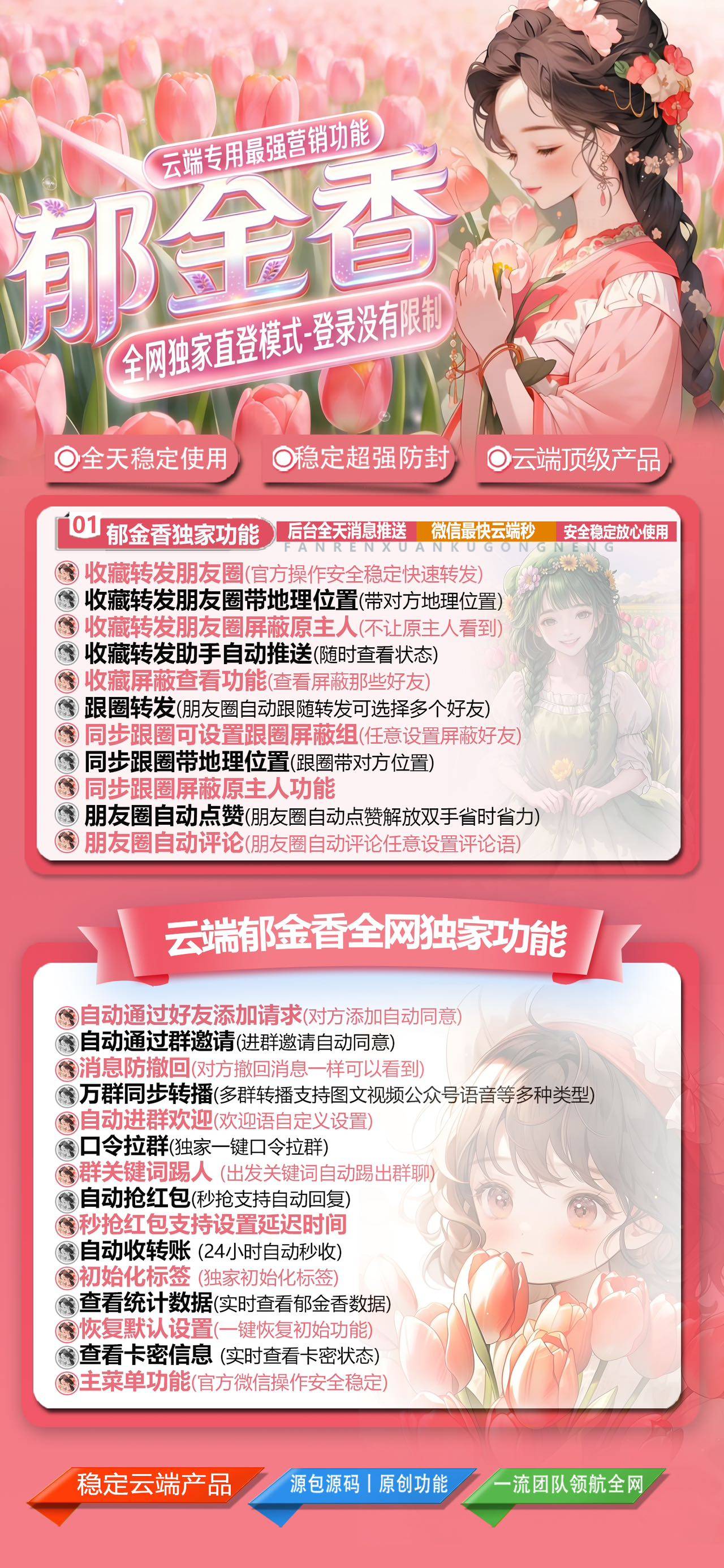 微信郁金香云端转发跟圈点赞软件百款功能激活码