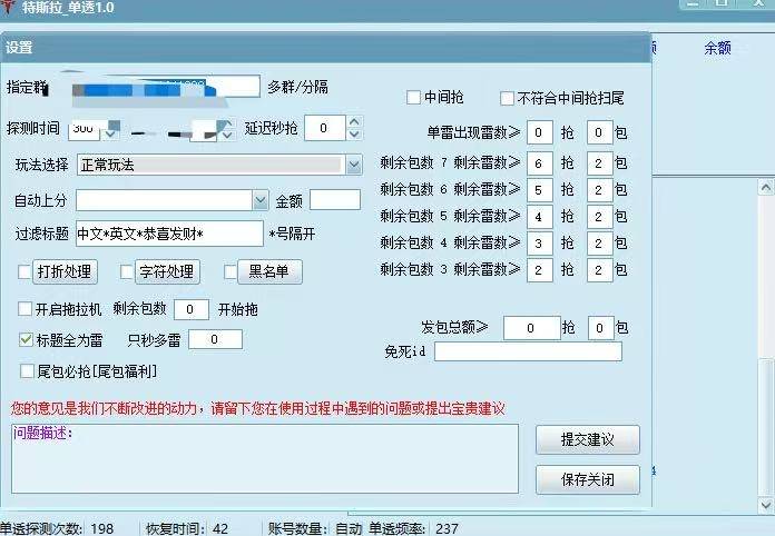 特斯拉QQ电脑单透双号扫雷扫尾软件正版激活码