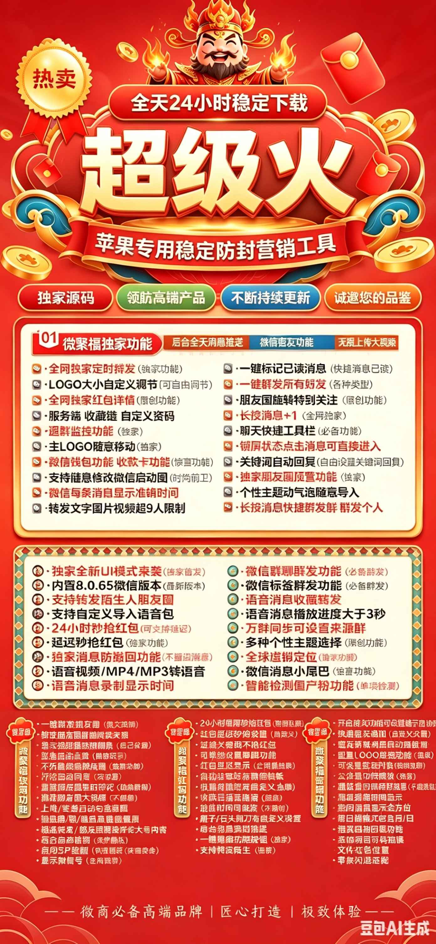 微信多开苹果TF超级火转发跟圈点赞百款功能激活码