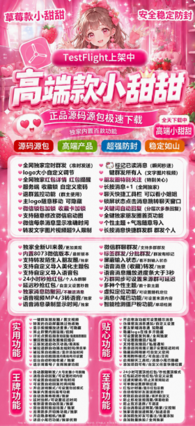 苹果微信TF多开分身软件小甜甜高端款自带百款功能