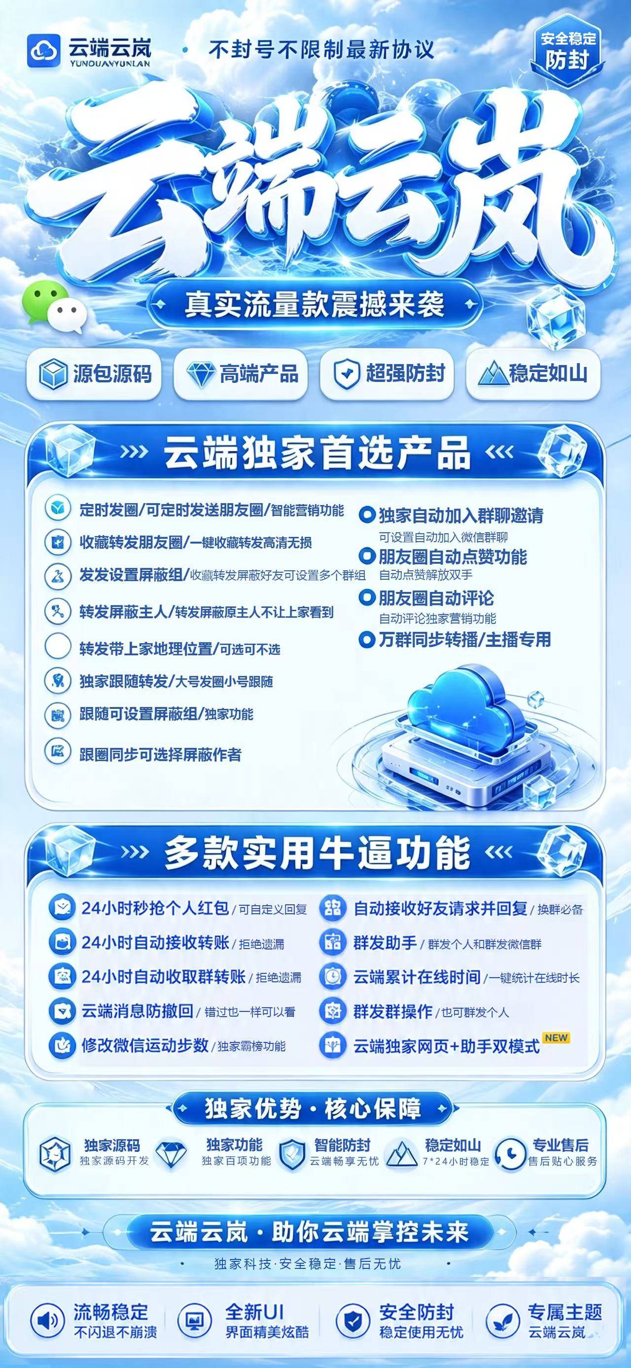 云端云岚_苹果安卓官方微信自动一键收藏转发朋友圈同步软件 