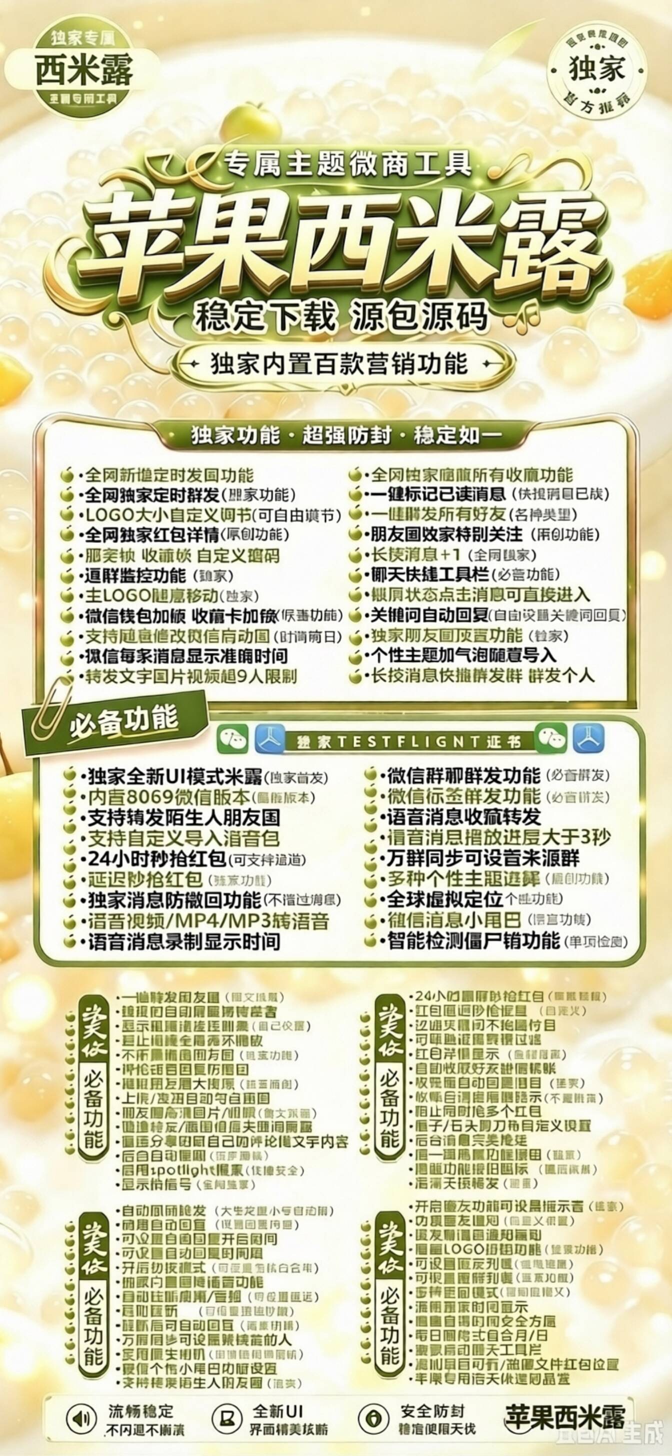 苹果微信多开西米露_朋友圈一键转发跟圈百款功能
