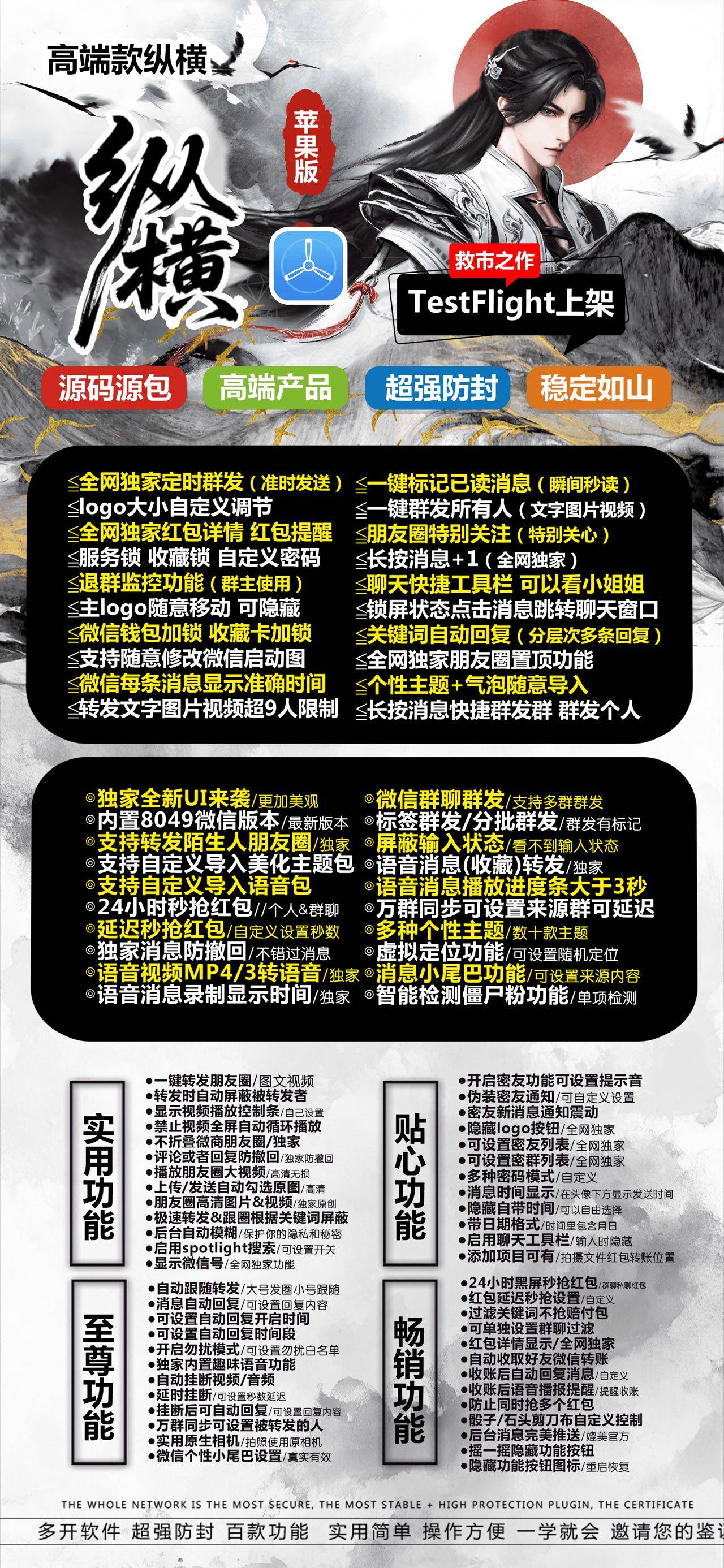 苹果微信分身TF纵横,（夜游神同款）8.0.65版本官方同步 自带百款功能