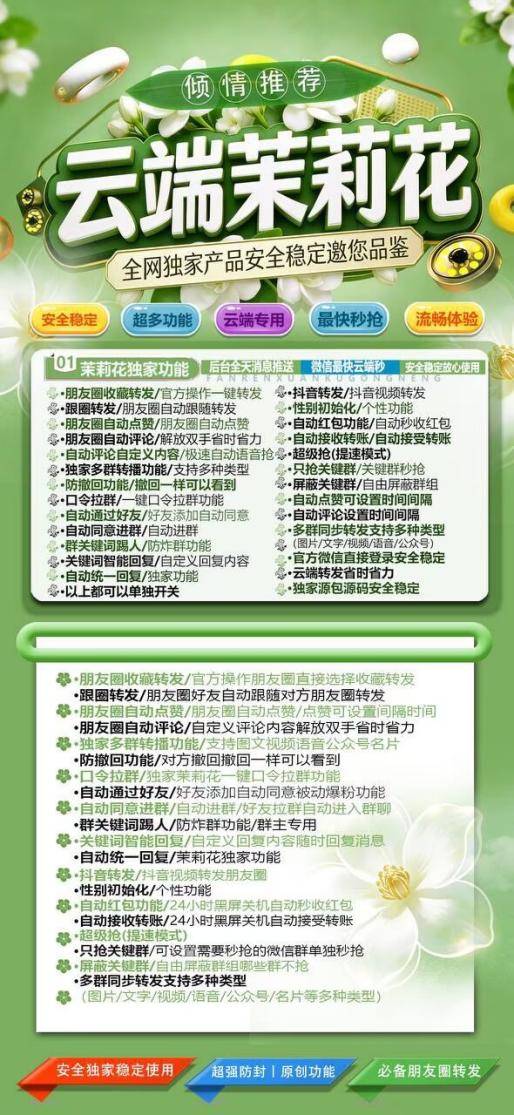 云端微信转发软件茉莉花官网,自动转发跟圈点赞百款功能激活码