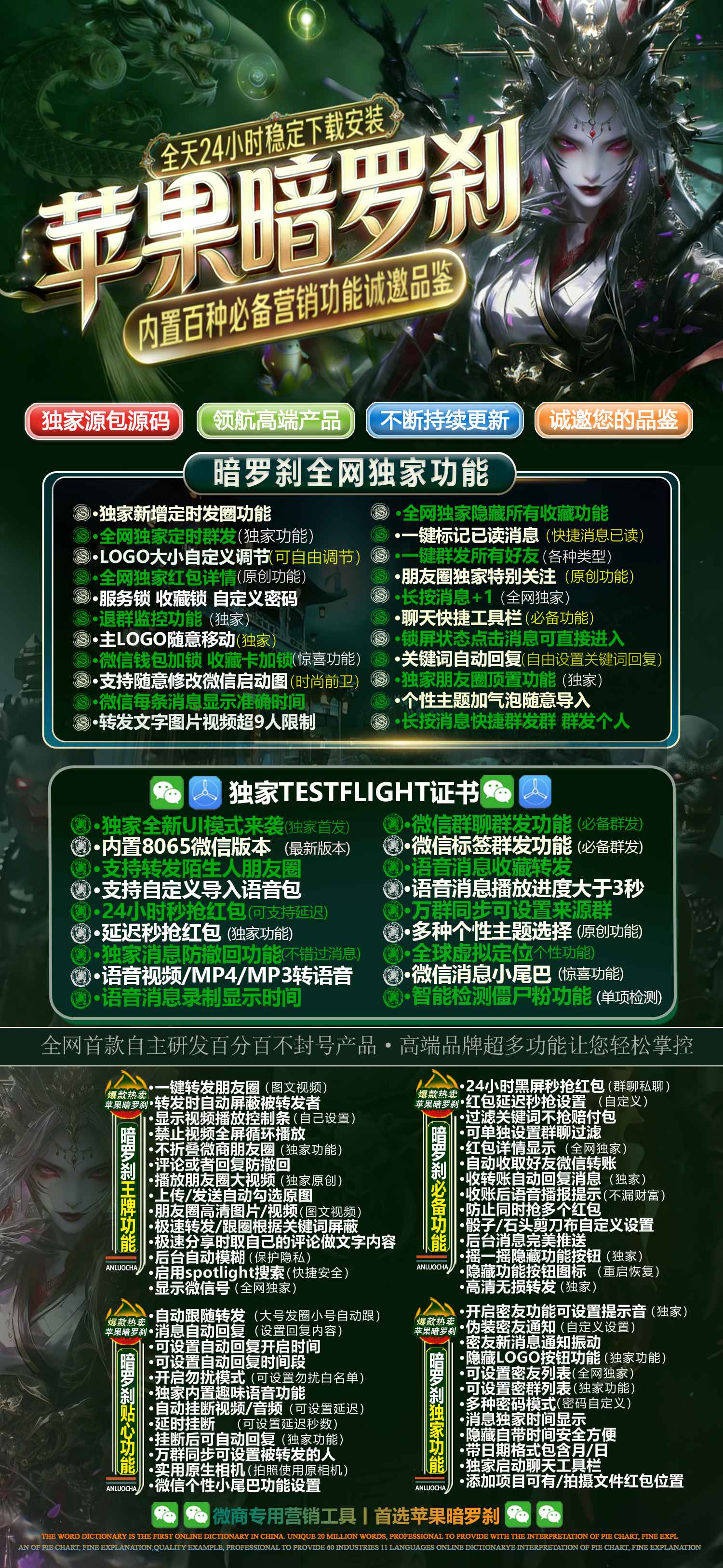 苹果微信多开分身软件TF暗罗刹官网,自带百款微商功能激活码卡密