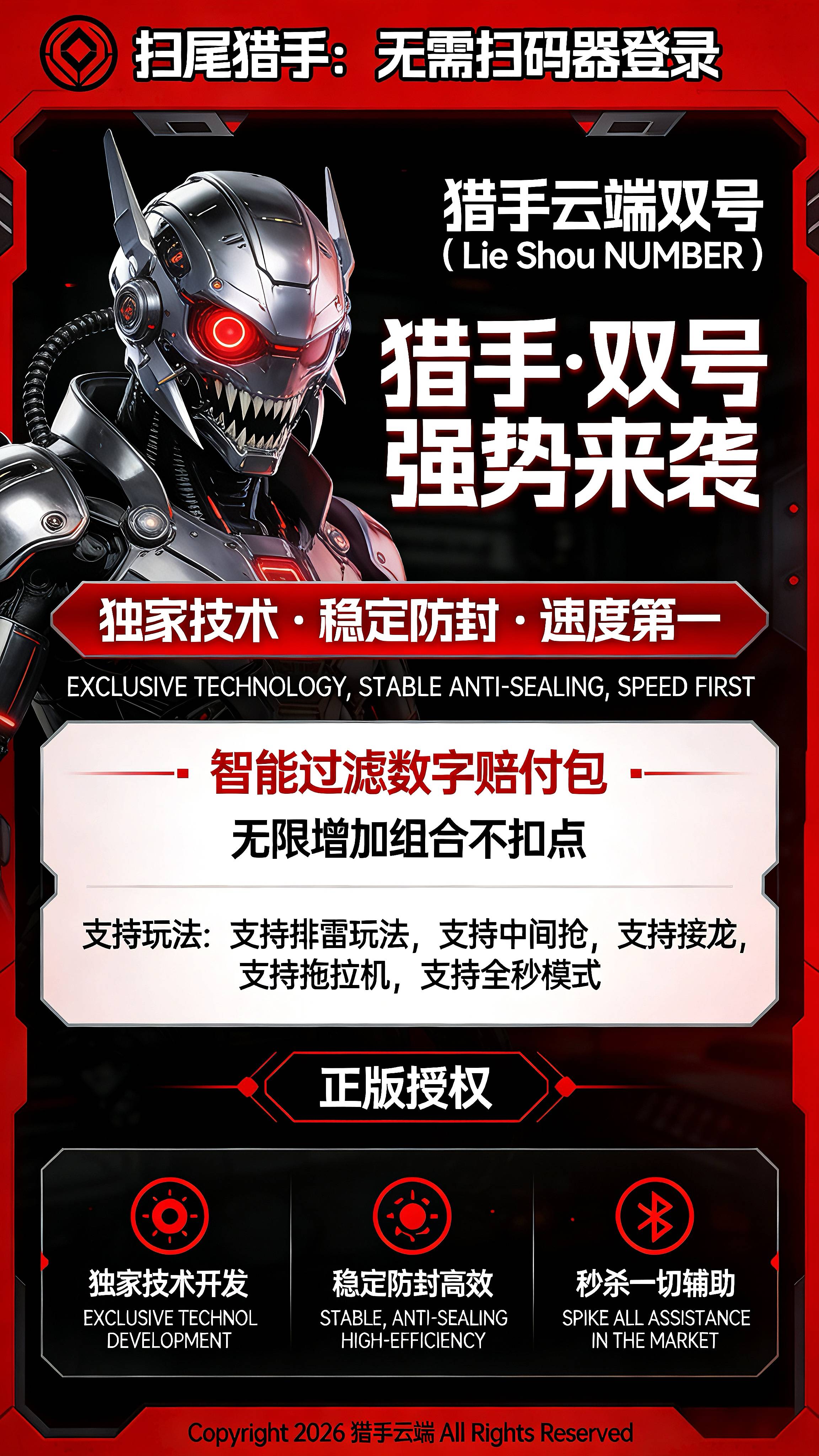 云端扫尾双号软件猎手官网,正版卡密激活码1500点-10000点稳定授权