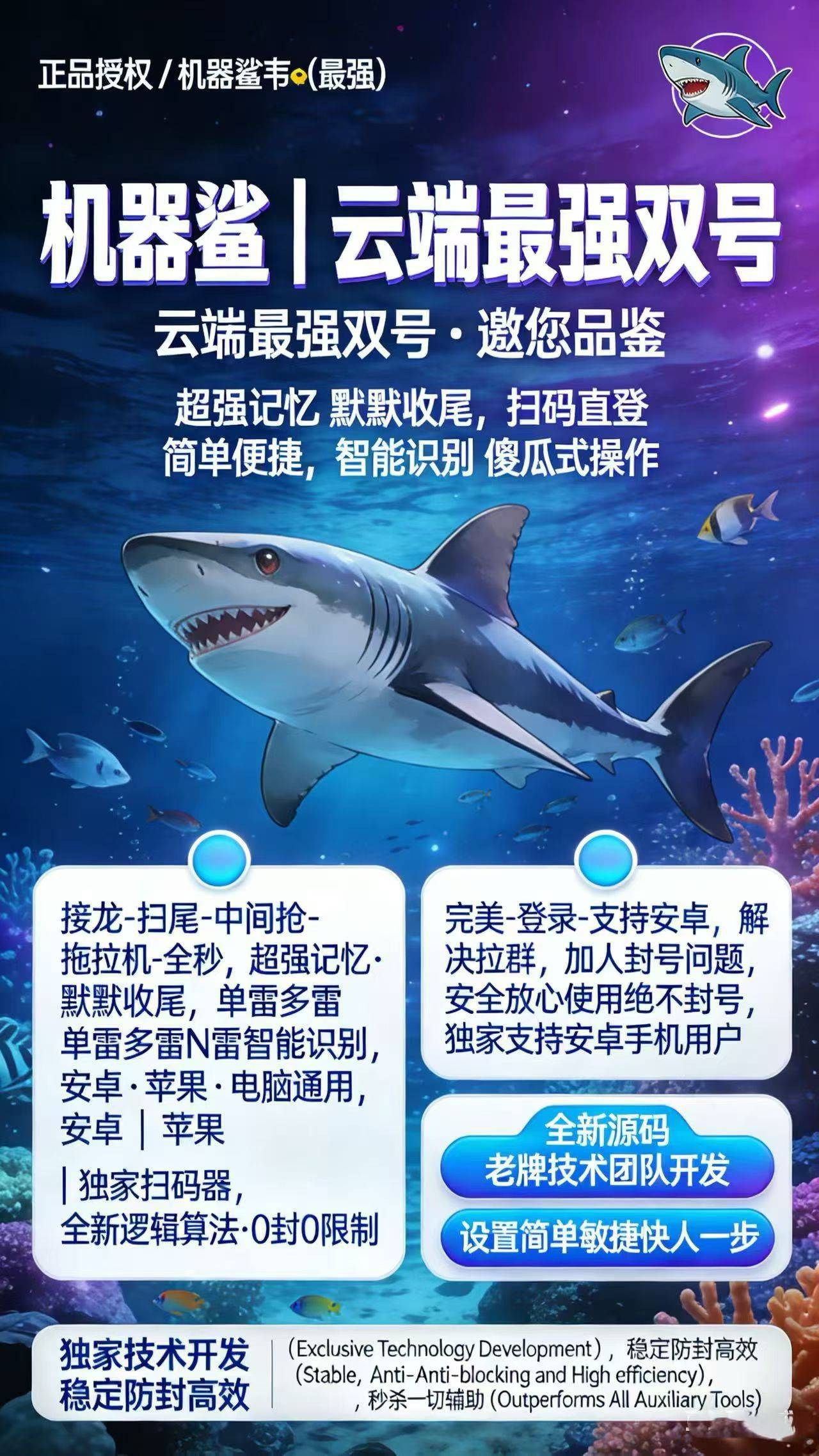 机器鲨云端双号扫尾软件,正版点数激活码授权微信娱乐必备