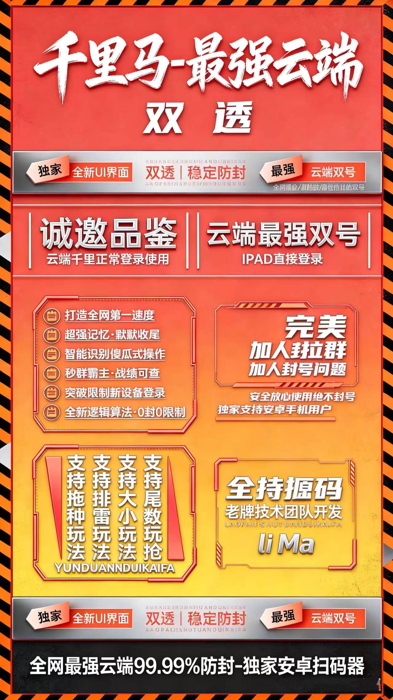 云端双号扫尾软件千里马,正版点数激活码授权微信娱乐必备