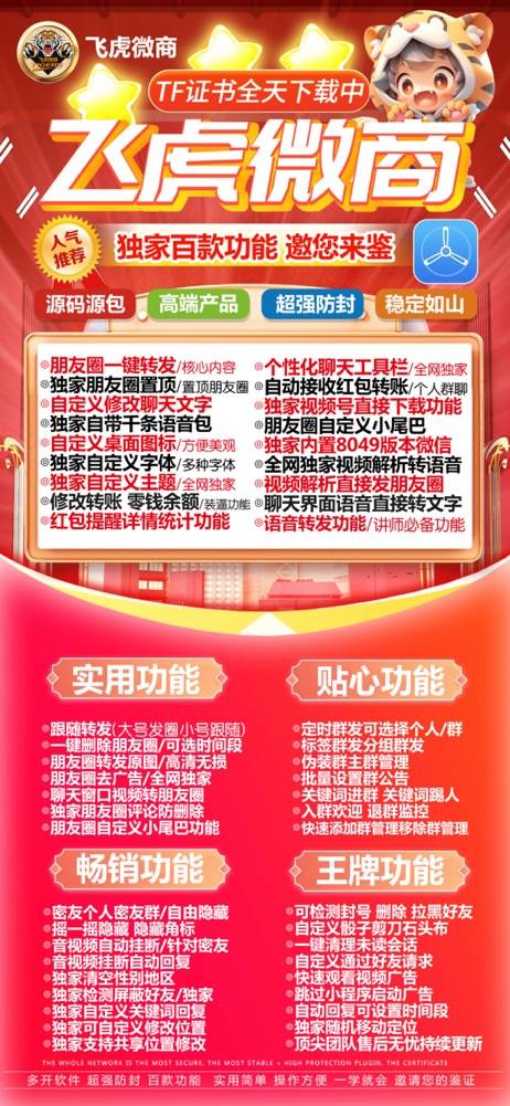 TF飞虎微商微信专用苹果多开分身软件激活码