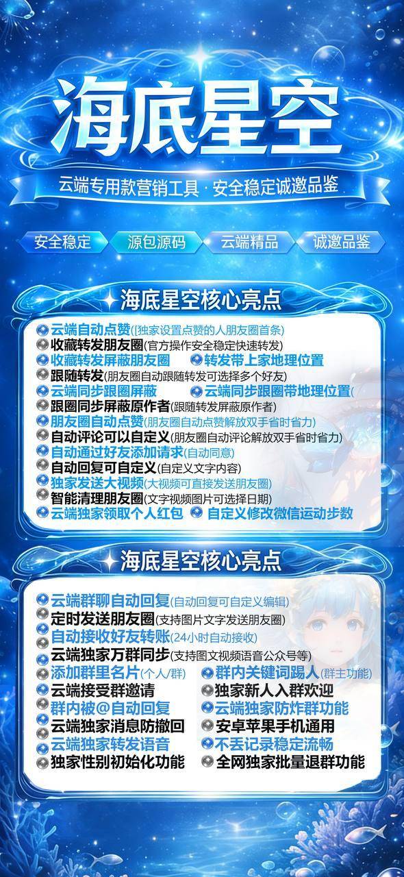 微信云端转发软件海底星空激活码月卡季卡年卡