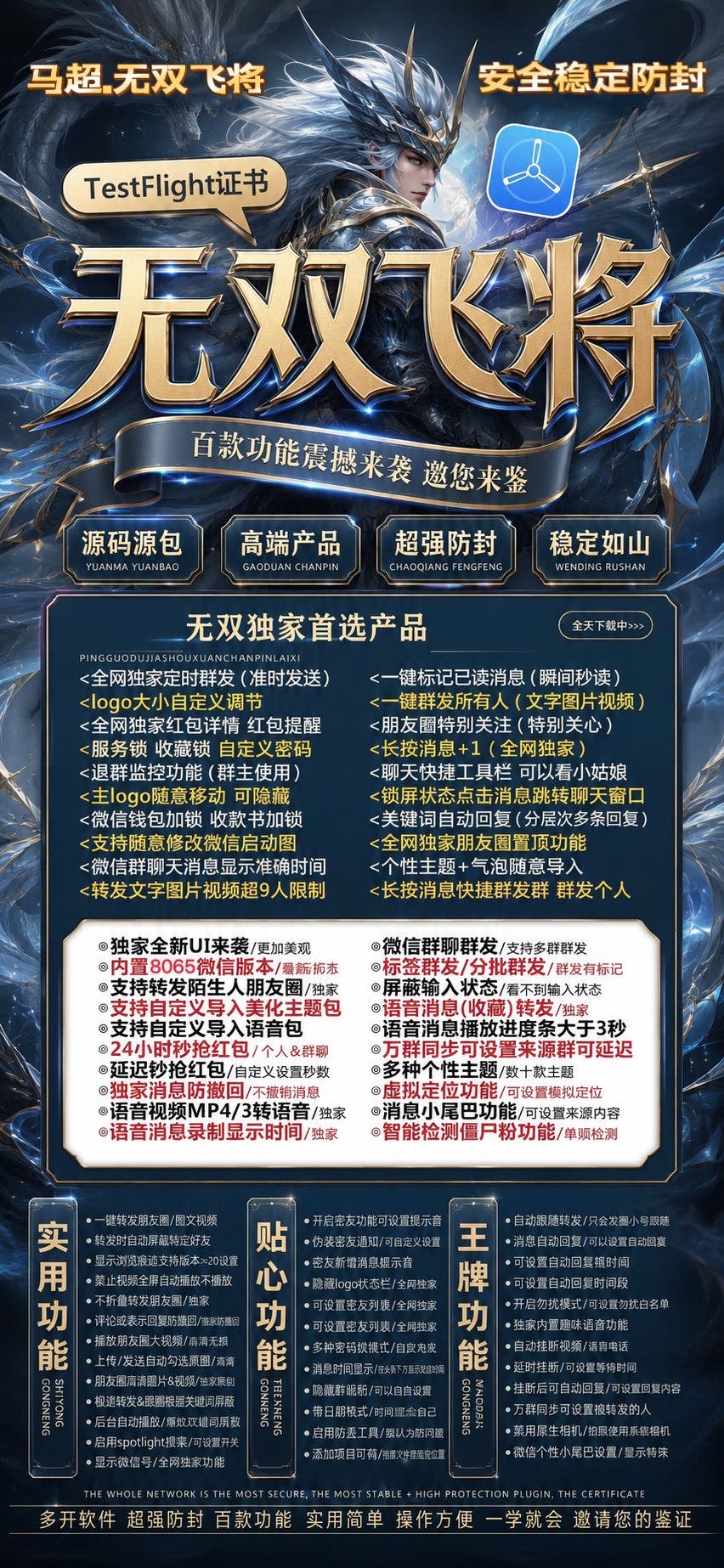 苹果微信多开双开TF无双飞将带百款功能转发跟圈秒抢虚拟定位
